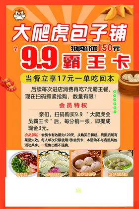 早餐海报包子铺海报