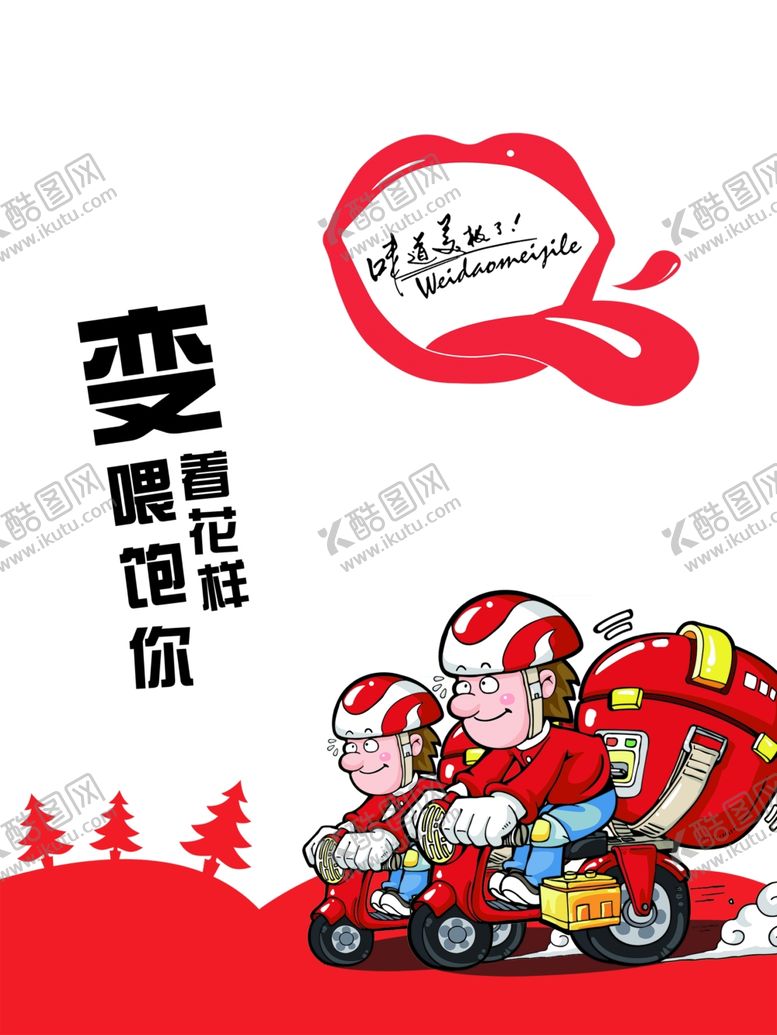 编号：36078910041223210934【酷图网】源文件下载-吃货餐饮外包装设计
