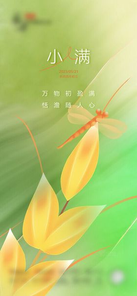 小满节气