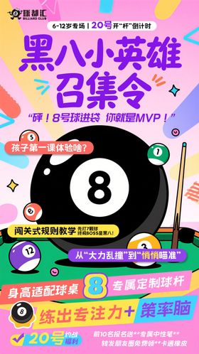 黑八小英雄召集令海报