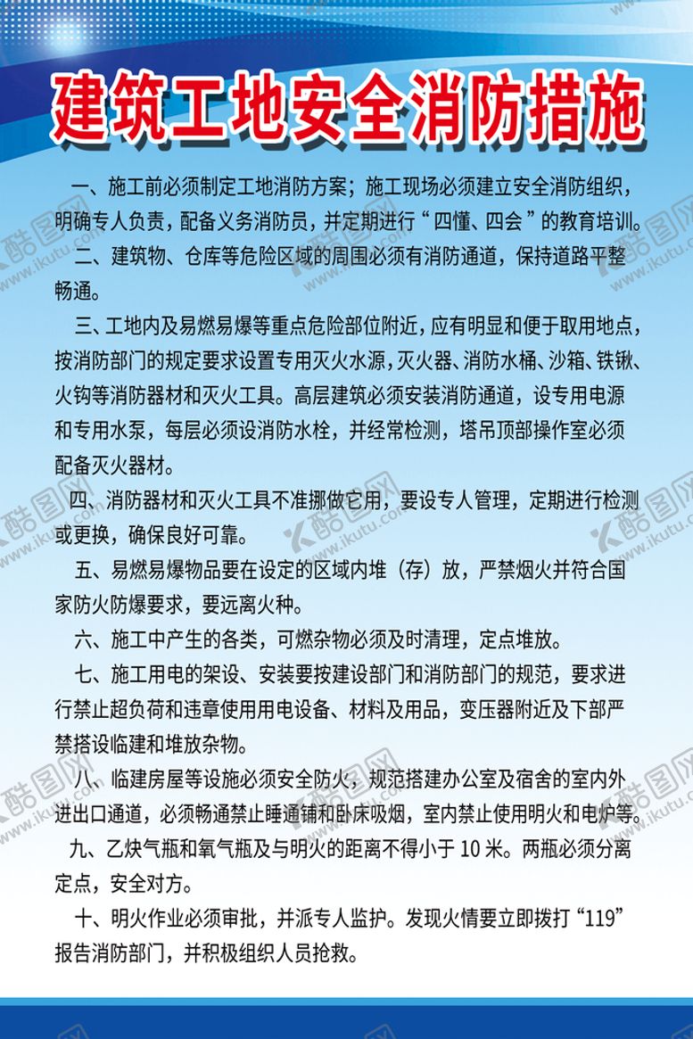 编号：10968509170113231245【酷图网】源文件下载-建筑工地安全制度牌设计