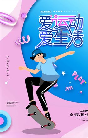 全民健身