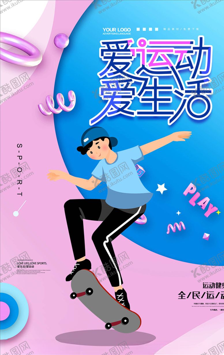 编号：97365805160601089517【酷图网】源文件下载-全民健身