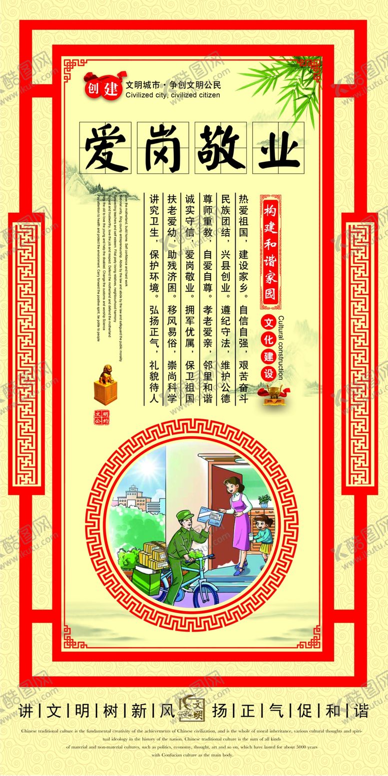 编号：24163311011828065192【酷图网】源文件下载-爱岗敬业