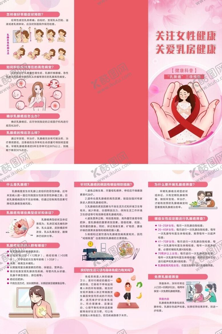 编号：40869601300756279467【酷图网】源文件下载-乳腺癌三折页