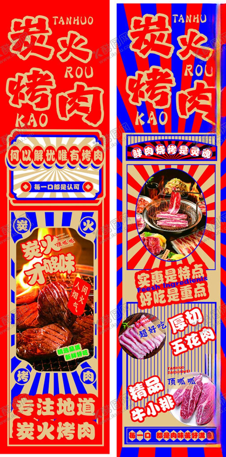 编号：59112404231056592567【酷图网】源文件下载-炭火烤肉