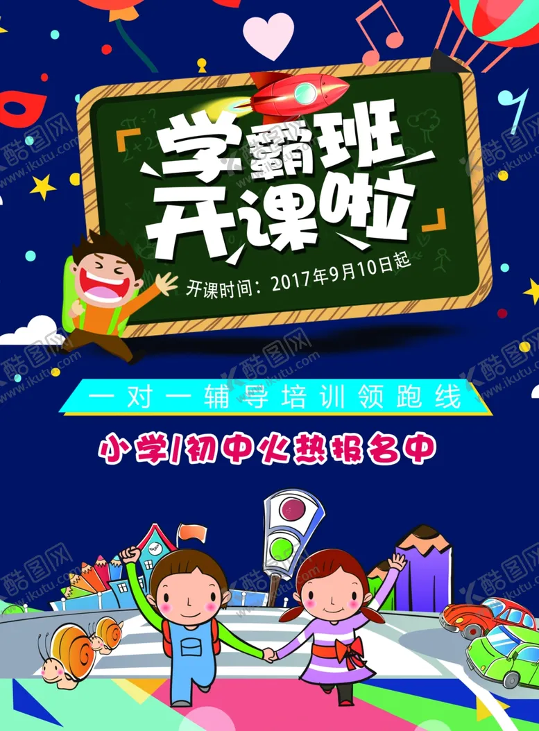 编号：91292212132052196868【酷图网】源文件下载-培训班海报