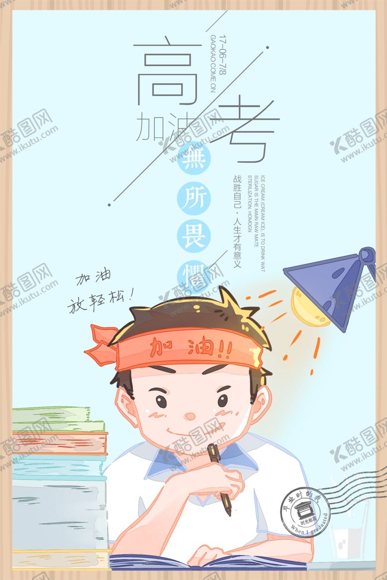 编号：19628007121248162296【酷图网】源文件下载-高考海报