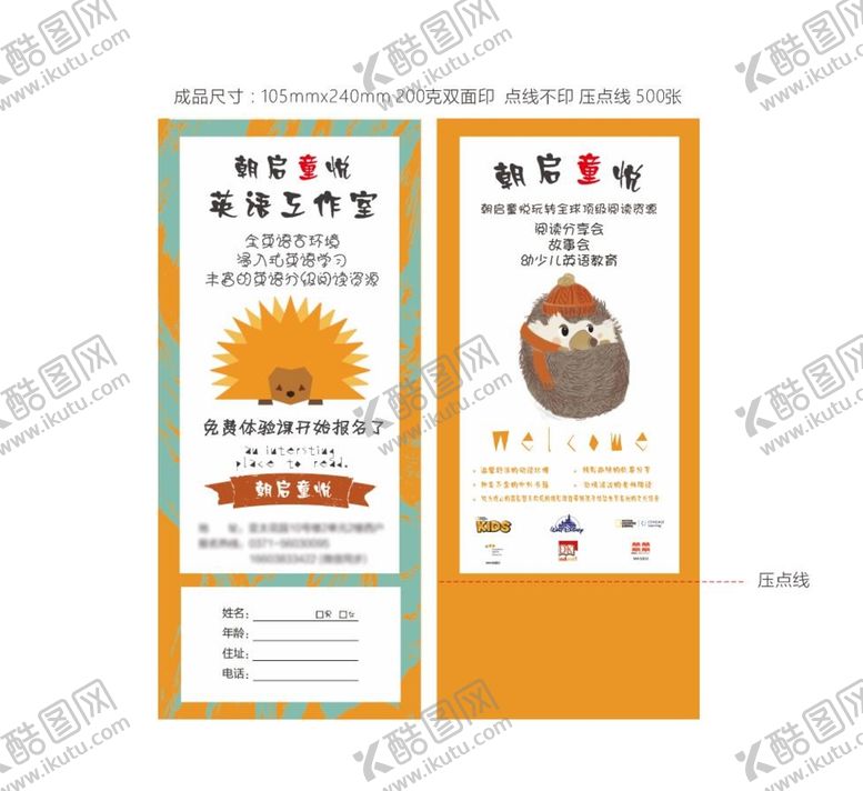 编号：87884701282116298897【酷图网】源文件下载-辅导班体验课