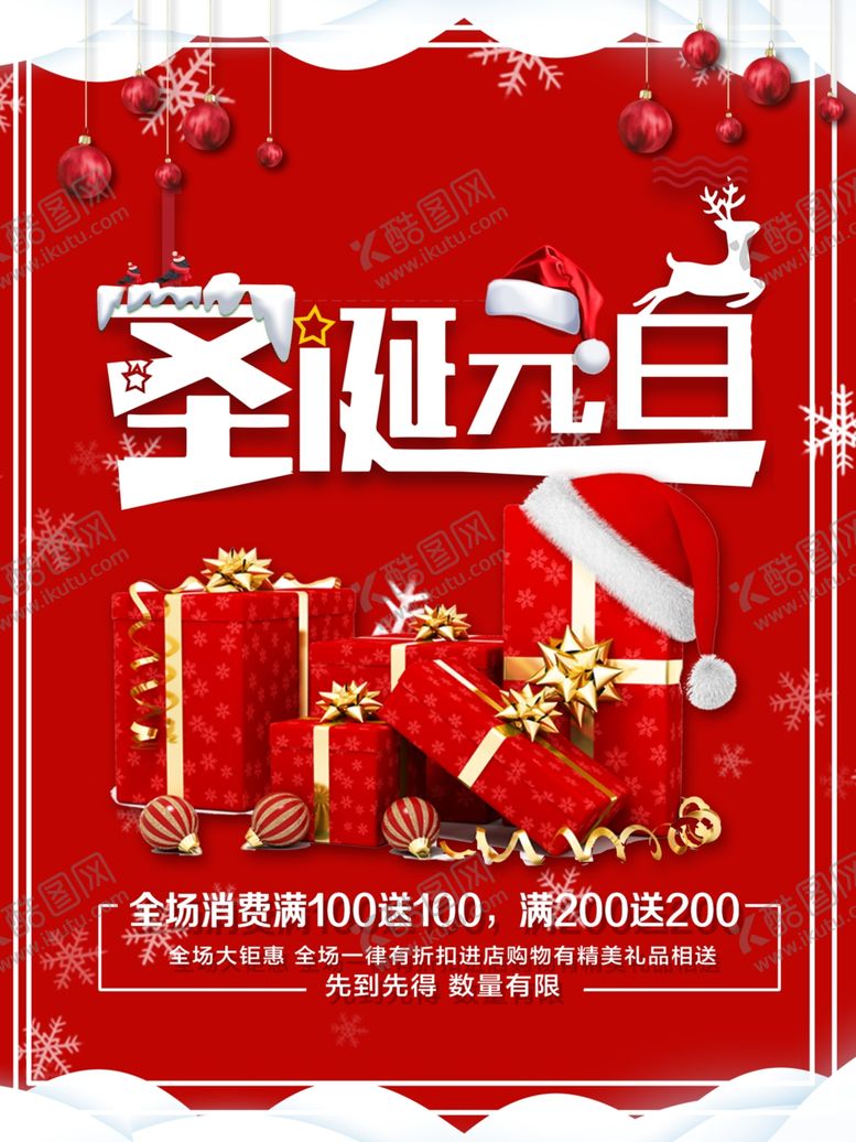 编号：54449004200842317683【酷图网】源文件下载-圣诞节