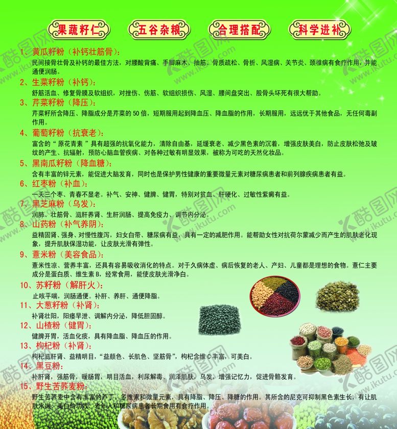 编号：75463703101610063316【酷图网】源文件下载-五谷杂粮