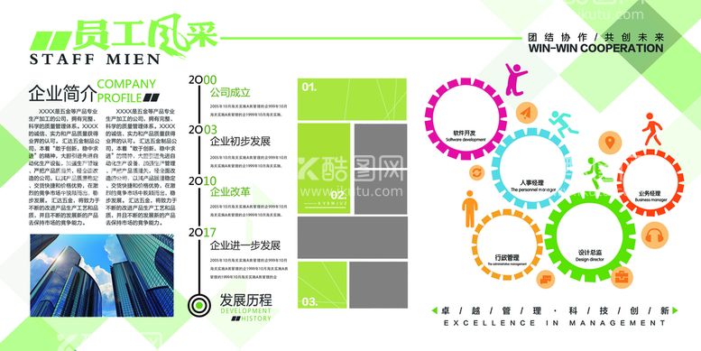 编号：73231210290032558578【酷图网】源文件下载-企业文化 