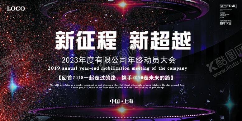 编号：50458706241511195909【酷图网】源文件下载-新征程新超越