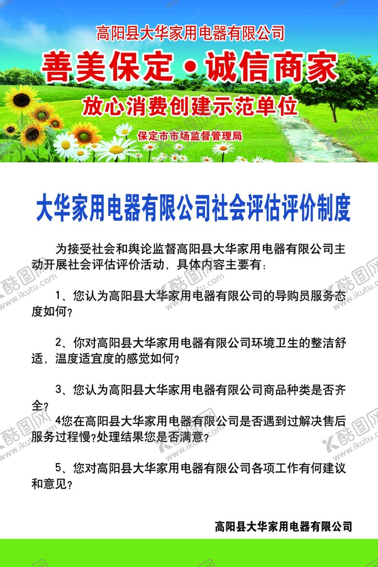 编号：55179601261436565130【酷图网】源文件下载-评估制度