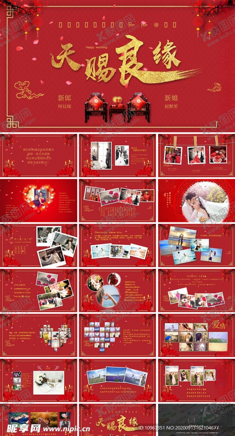 编号：73917309271533543943【酷图网】源文件下载-结婚开场天赐良缘