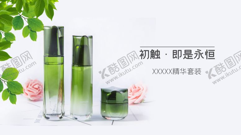 编号：91318601151410527491【酷图网】源文件下载-护肤品