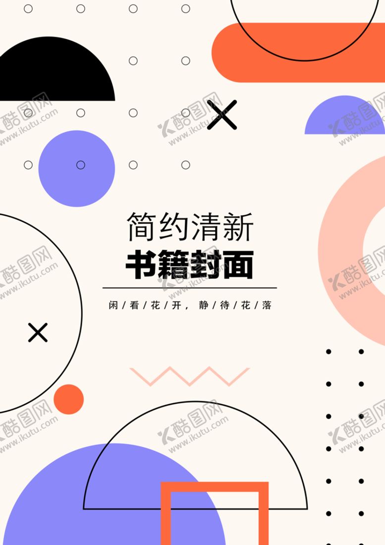 编号：86723409291729432807【酷图网】源文件下载-几何图形封面