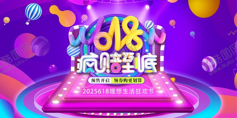 编号：99260206291814561452【酷图网】源文件下载-88购物节促销舞台场景