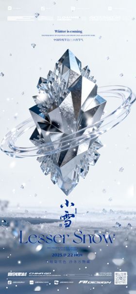 小雪二十四节气酒吧