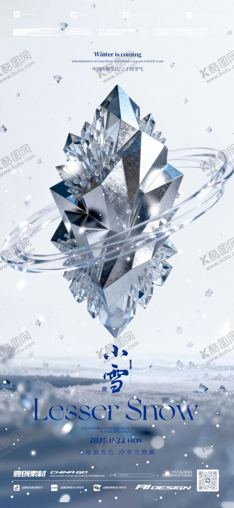 编号：96273111160107446500【酷图网】源文件下载-小雪二十四节气酒吧