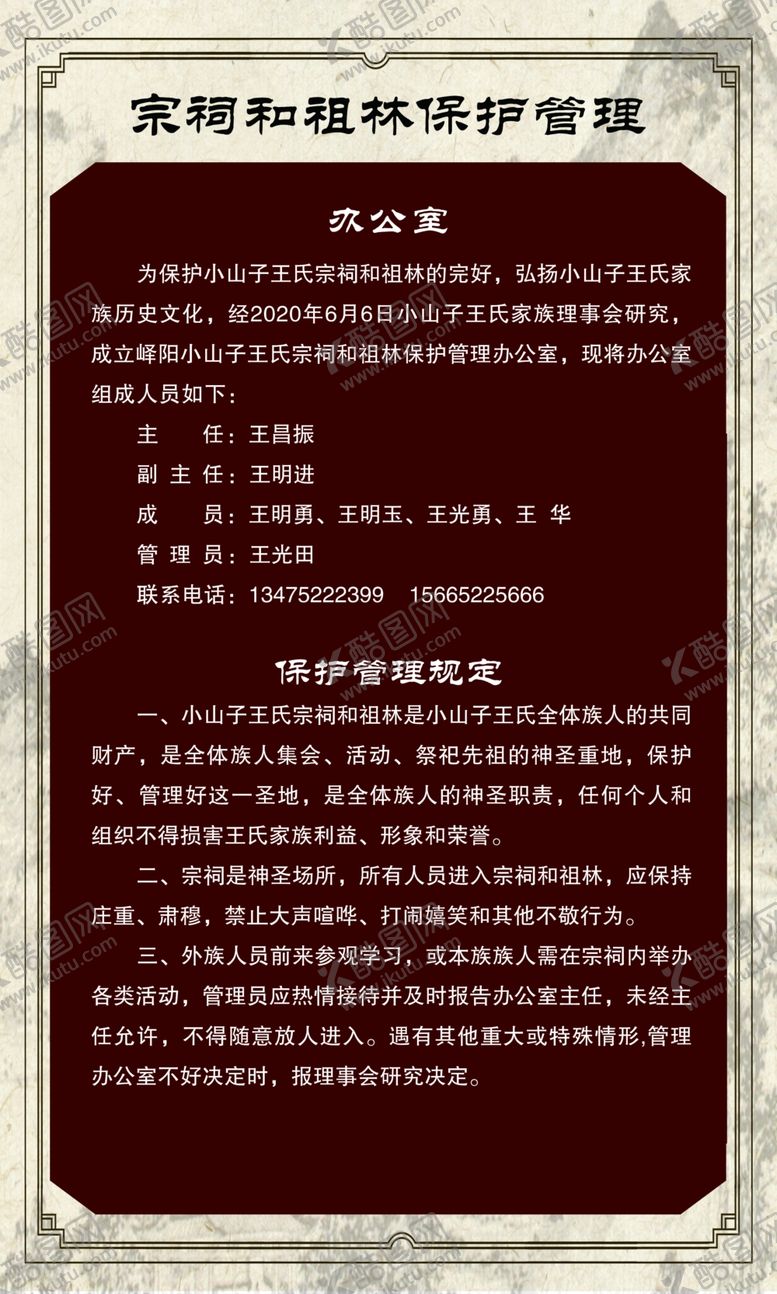 编号：39408707022021105146【酷图网】源文件下载-祠堂展板