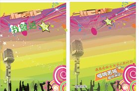 KTV宣传单