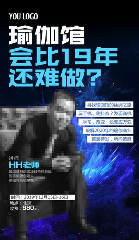 讲师海报