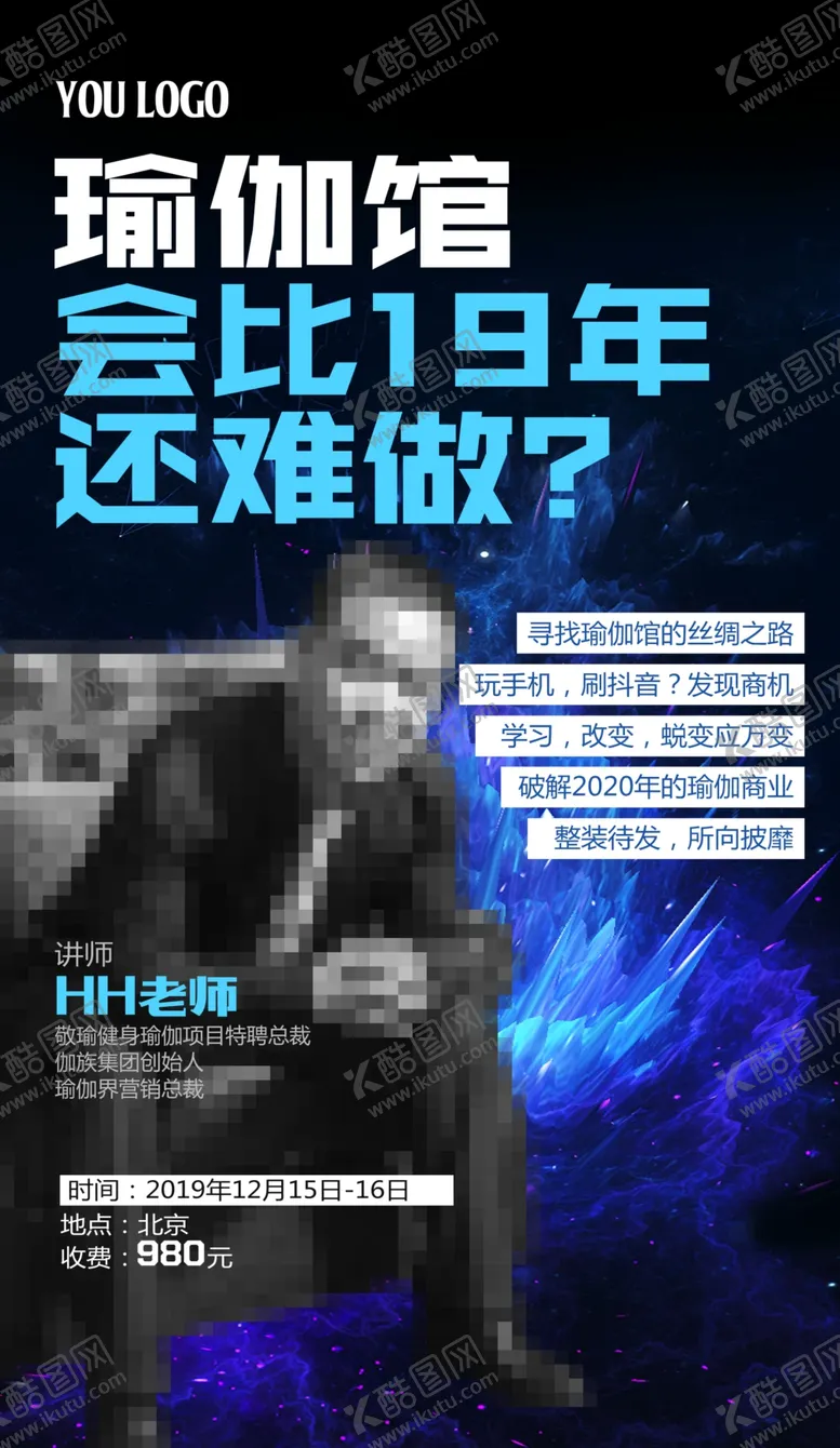 编号：16929706280337173193【酷图网】源文件下载-讲师海报