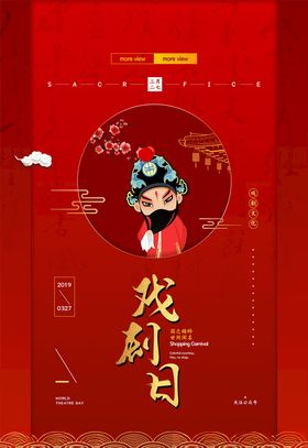 中国戏曲