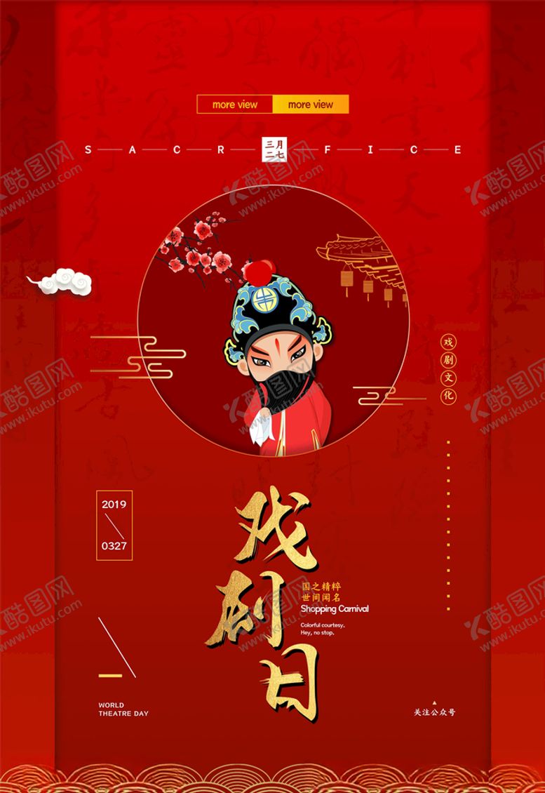 编号：35015005100944368388【酷图网】源文件下载-中国戏曲
