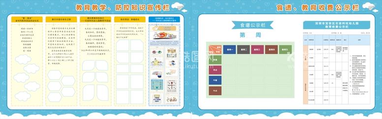 编号：73125010230803288116【酷图网】源文件下载-幼儿园公告栏 宣传栏