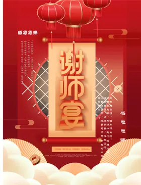 谢师宴