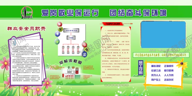 编号：76934109160200252164【酷图网】源文件下载-爱岗敬业