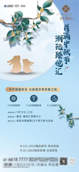 中秋diy活动单图