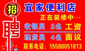 超市招聘正在装修