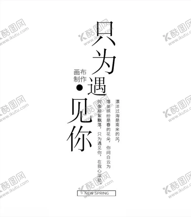 编号：38187603220346244558【酷图网】源文件下载-小清新字体样式
