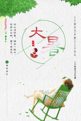 大暑素材