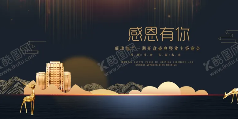 编号：50589106281501435405【酷图网】源文件下载-地产时代活动宣传海报素材