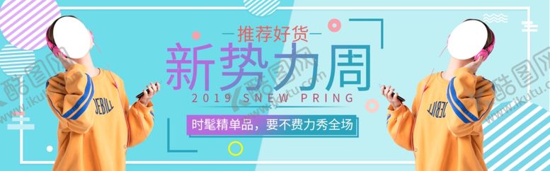 编号：27205605132019039902【酷图网】源文件下载-夏季女装新品