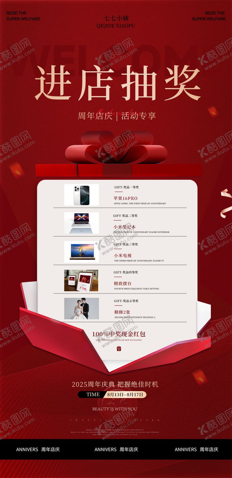 编号：34201210210503076381【酷图网】源文件下载-进店抽奖