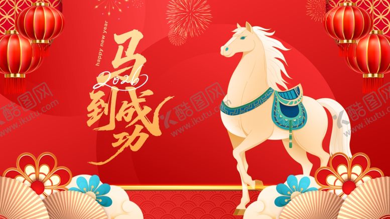 编号：66428604141135373326【酷图网】源文件下载-马年喜庆装饰插画