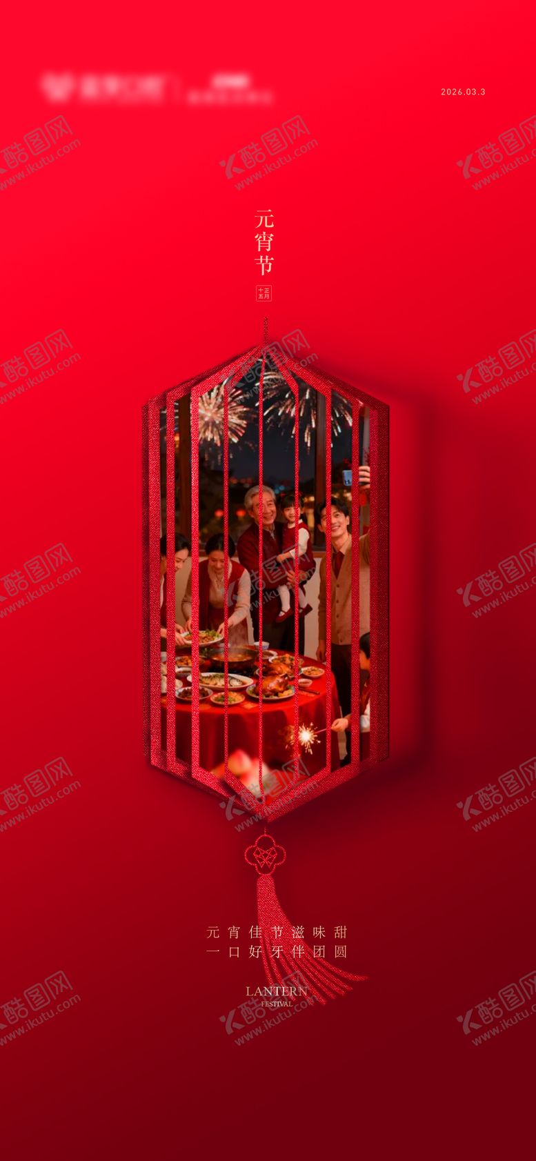 编号：93553603010202252292【酷图网】源文件下载-口腔元宵节气图