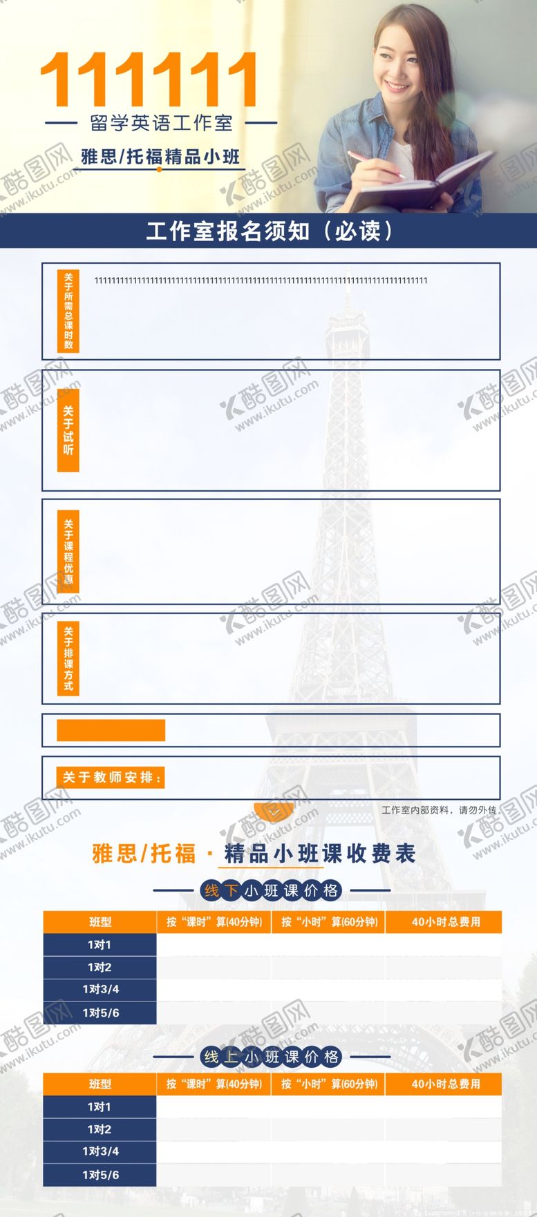 编号：49583210070633060765【酷图网】源文件下载-价格表