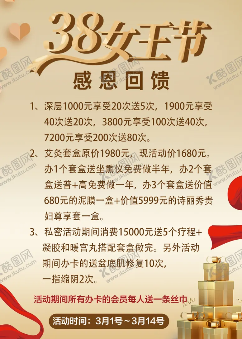 编号：09253409291831435820【酷图网】源文件下载-女神节