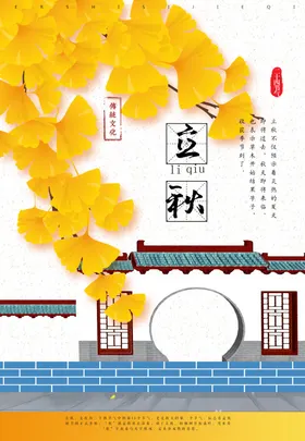 立秋单页梧桐落叶分节气