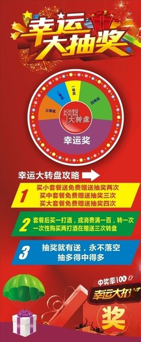 夏日活动展架幸运转盘