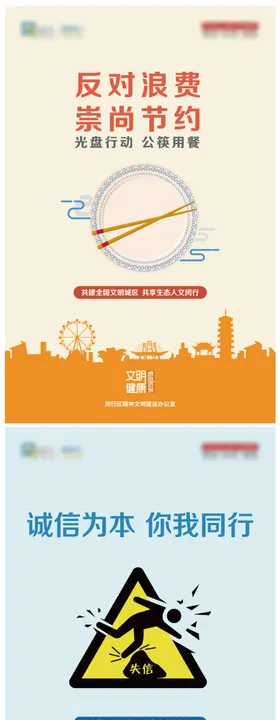 反对浪费崇尚节约之光盘行动