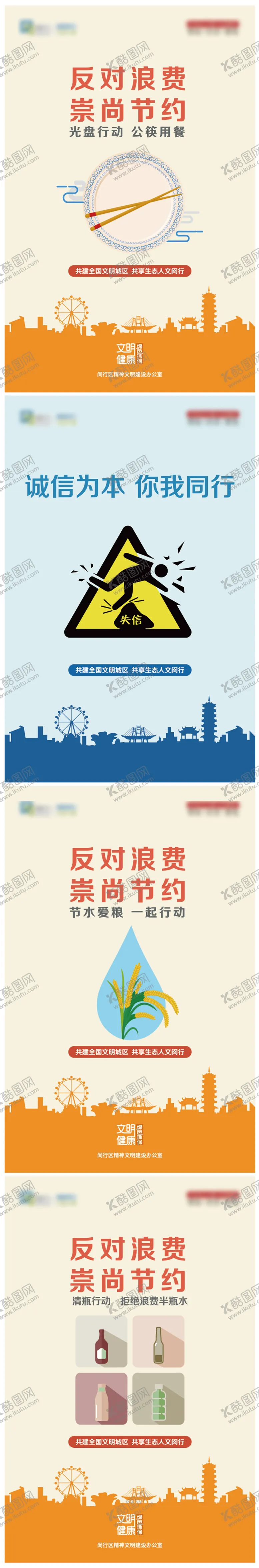 编号：73576406231831363593【酷图网】源文件下载-反对浪费崇尚节约之光盘行动