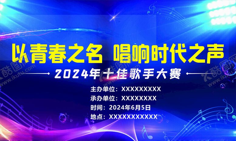 编号：24421501170243251468【酷图网】源文件下载-蓝色科技朋克风演唱会背景