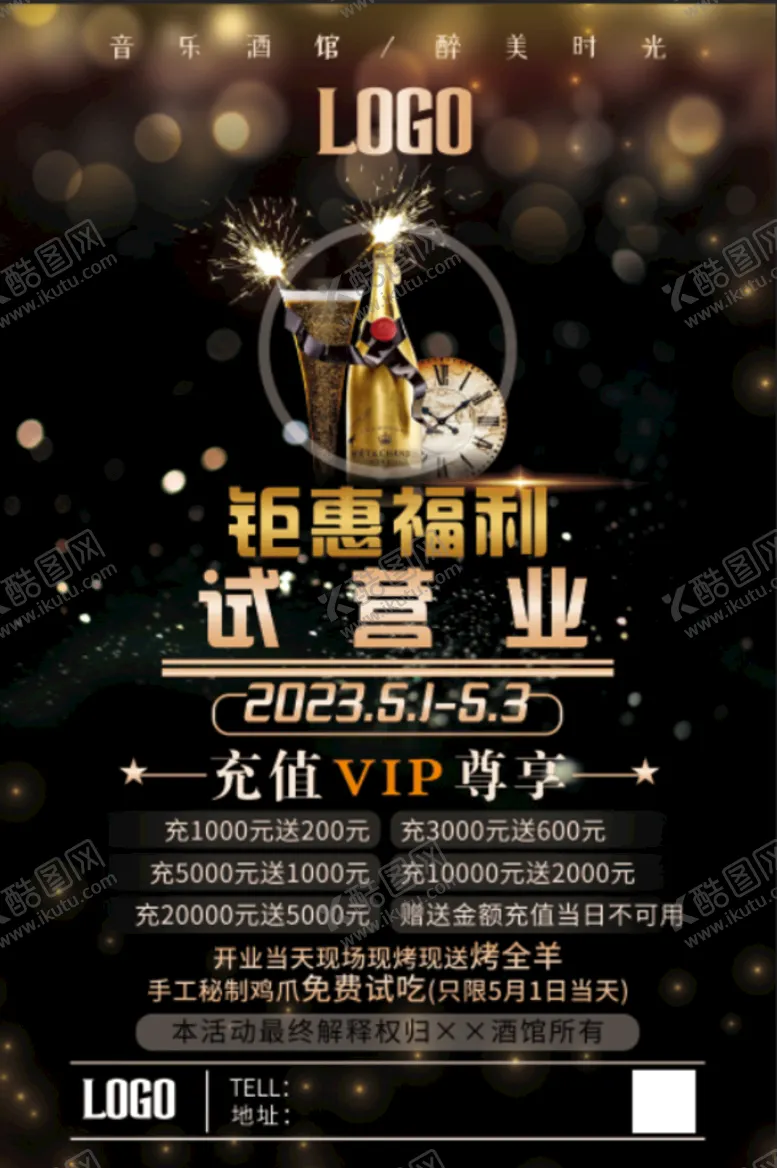 编号：42584210240558484516【酷图网】源文件下载-酒吧海报酒馆